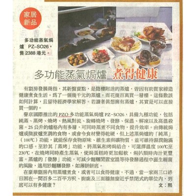 香港商報 <<家居新品專欄>> : 多功能蒸氣焗爐煮得健康