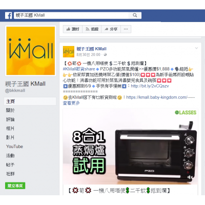 親子王國 KMALL - 【筍! 一機八用唔使$二千蚊，抵到爛】